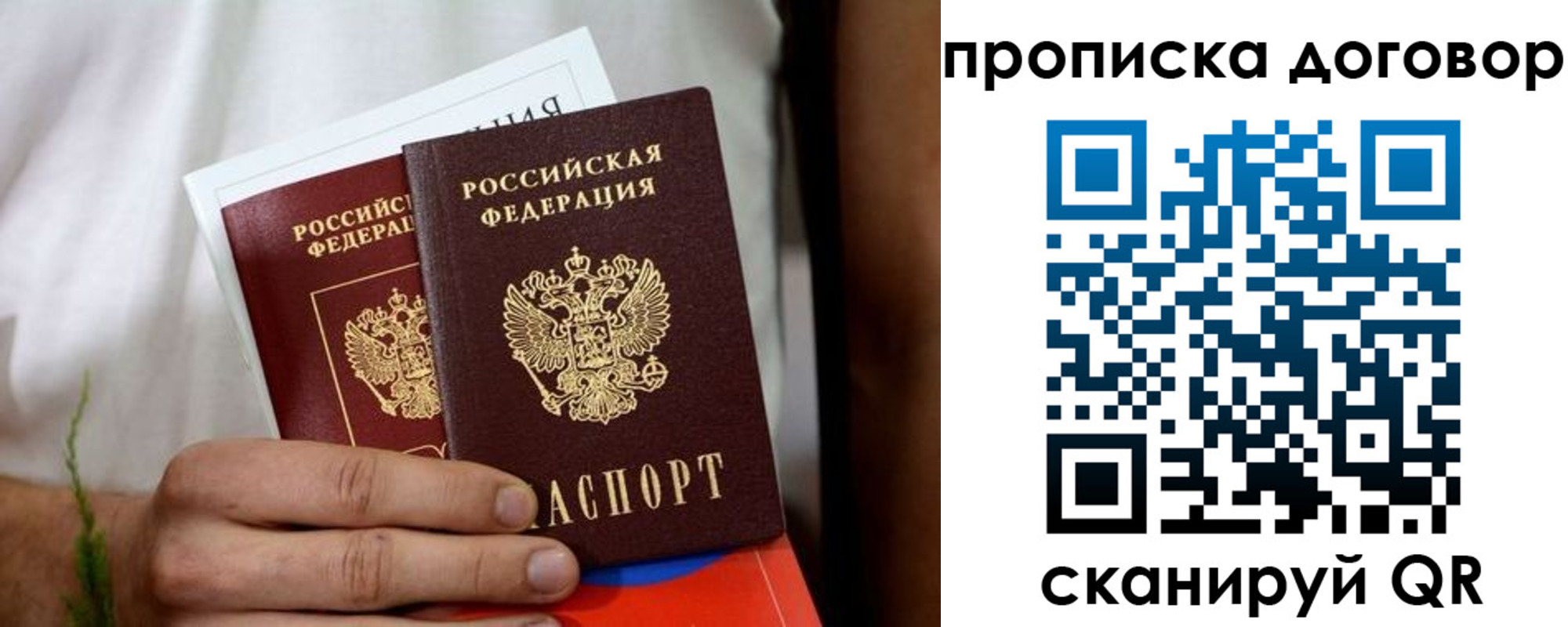 регистрация в Москве