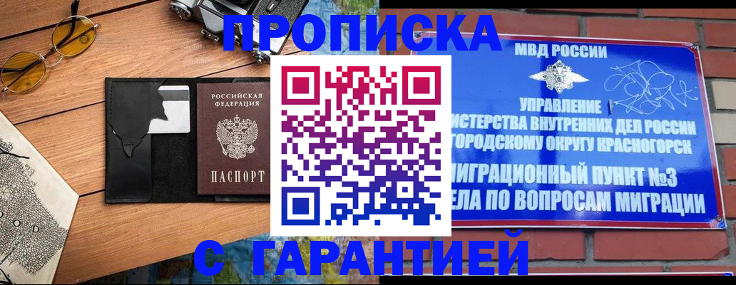 прописка для работы в Москве