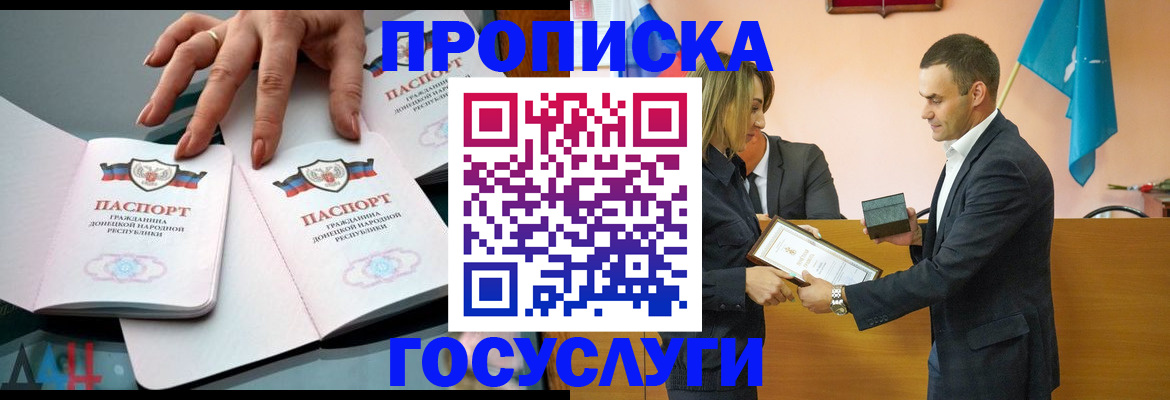 временная регистрация купить в Москве