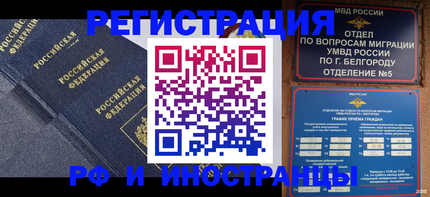 миграционный учет в Москве