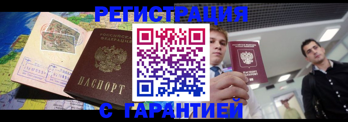 временная регистрация недорого в Москве