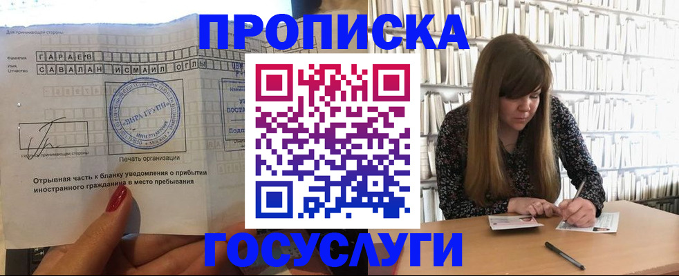 временная регистрация в Москве