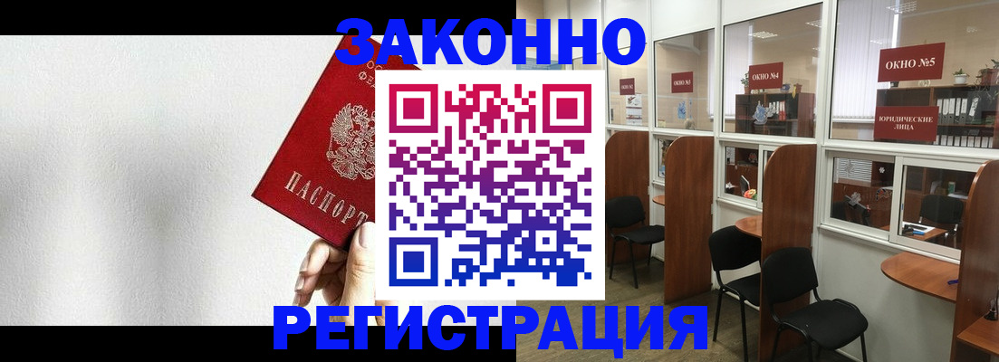 прописка в Москве