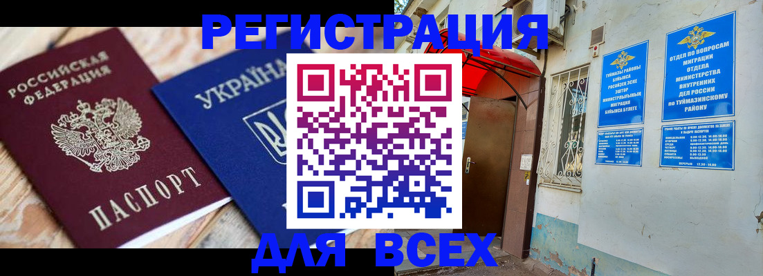 временная прописка в Москве