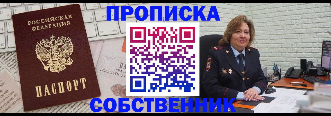 временная регистрация поиск в Москве