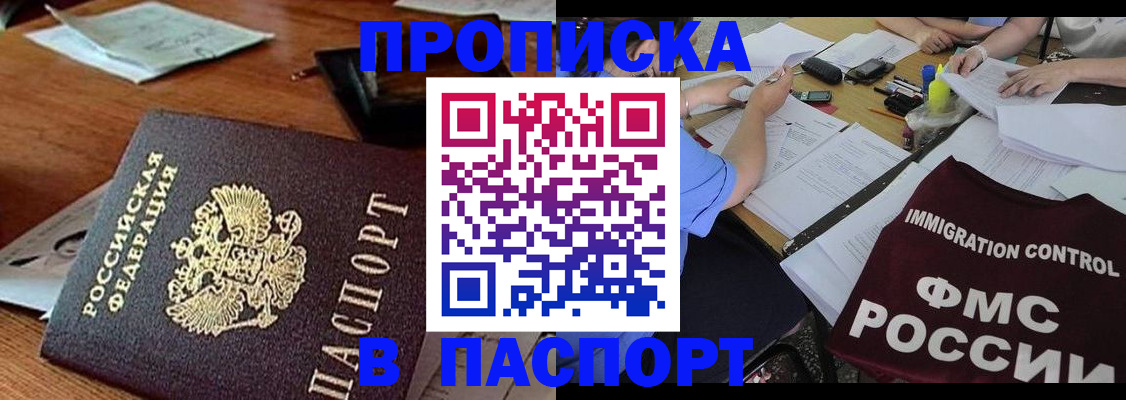 прописка иностранных граждан в Москве