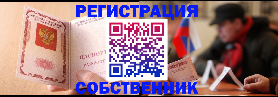 временная регистрация законно в Москве